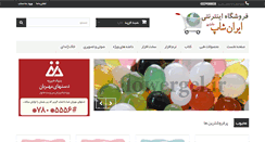 Desktop Screenshot of iranshop.biz